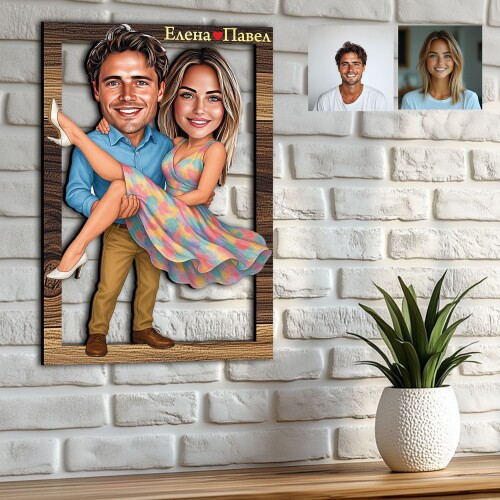 3Д карикатура на влюбена двойка