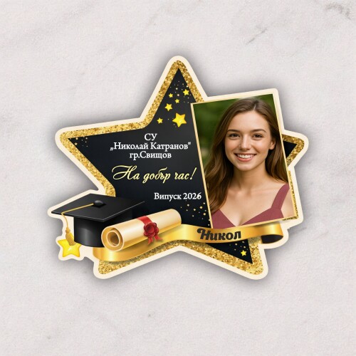 Магнити за абитуриент със снимка  - На добър час! Випуск