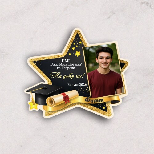 Магнити за абитуриент със снимка  - На добър час! Випуск