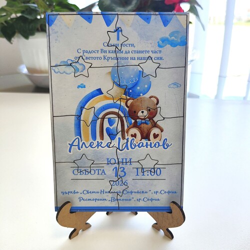 Дървена покана тип пъзел за кръщене 006