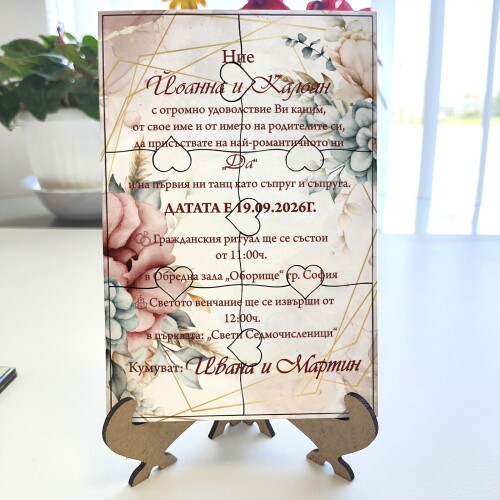 Дървена покана тип пъзел за сватба 009