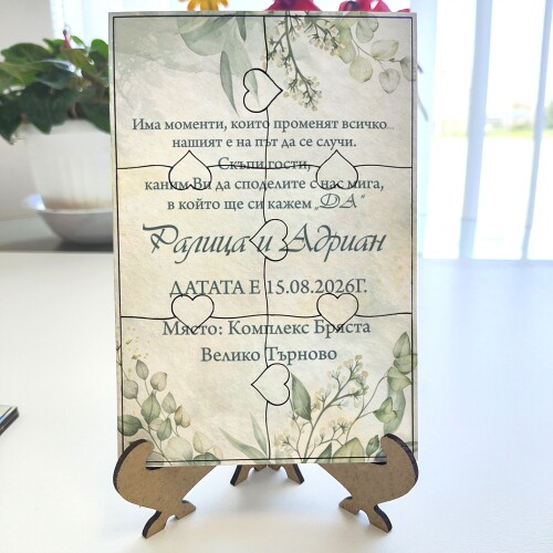 Дървена покана тип пъзел за сватба 010