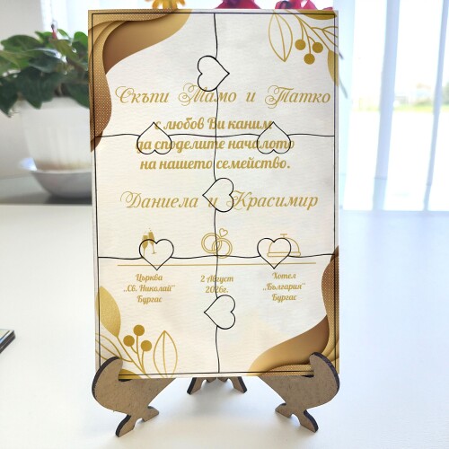 Дървена покана тип пъзел за сватба 013