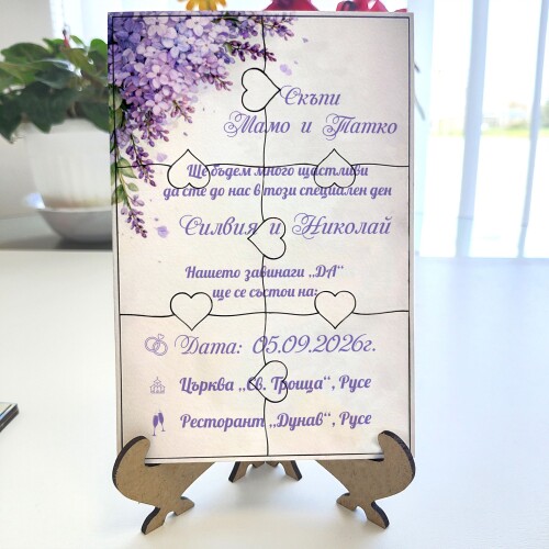 Дървена покана тип пъзел за сватба 014