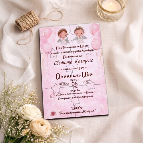 Дървена покана тип пъзел за кръщене 015