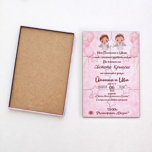 Дървена покана тип пъзел за кръщене 015