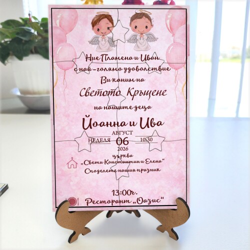 Дървена покана тип пъзел за кръщене 015