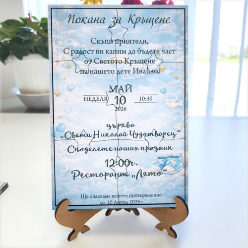 Дървена покана тип пъзел за кръщене 016