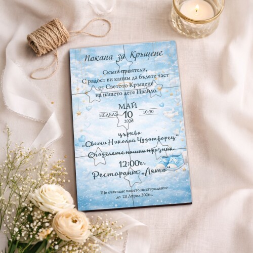 Дървена покана тип пъзел за кръщене 016