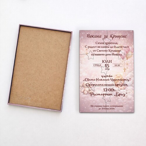 Дървена покана тип пъзел за кръщене 017