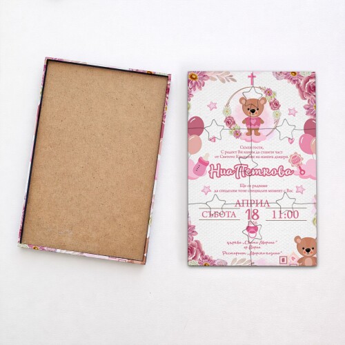 Дървена покана тип пъзел за кръщене 018