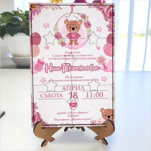 Дървена покана тип пъзел за кръщене 018