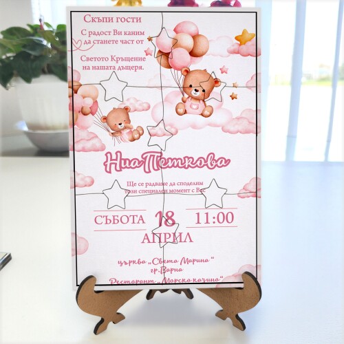 Дървена покана тип пъзел за кръщене 019