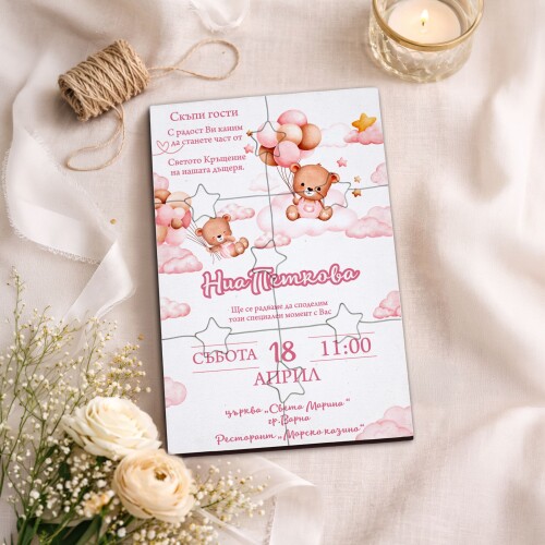 Дървена покана тип пъзел за кръщене 019