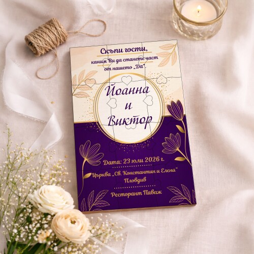 Дървена покана тип пъзел за сватба 021