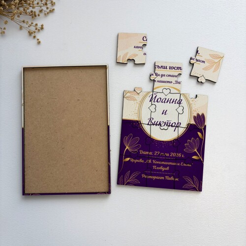 Дървена покана тип пъзел за сватба 021