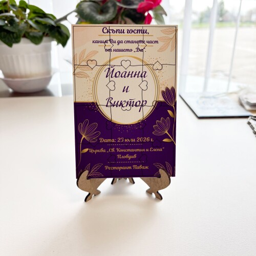 Дървена покана тип пъзел за сватба 021