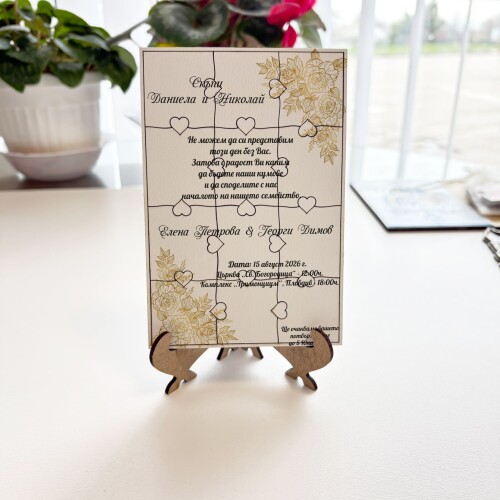 Дървена покана тип пъзел за кумове 025