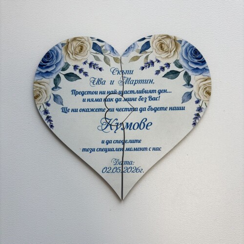 Дървена покана тип пъзел - Сърце за сватба 030