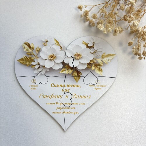 Дървена покана тип пъзел - Сърце за сватба 031