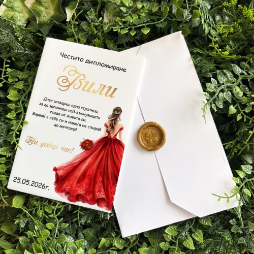 Картичка /Плакет  за дипломиране с персонализация - 002
