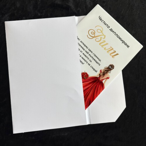 Картичка /Плакет  за дипломиране с персонализация - 002