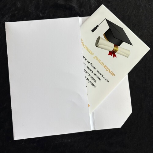 Картичка /Плакет  за дипломиране с персонализация - 004