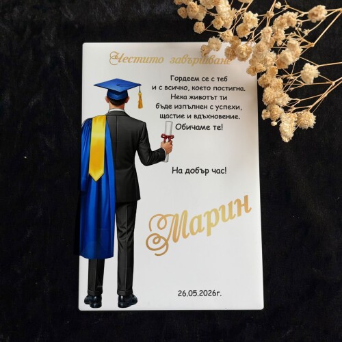 Картичка /Плакет  за дипломиране с персонализация - 005