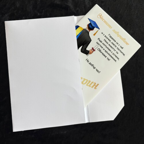 Картичка /Плакет  за дипломиране с персонализация - 005