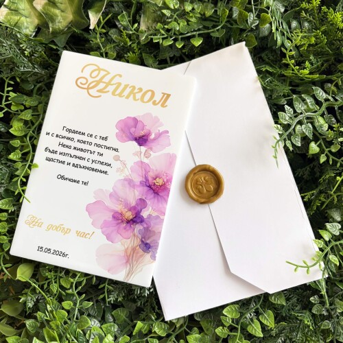 Картичка /Плакет за дипломиране с персонализация - 007