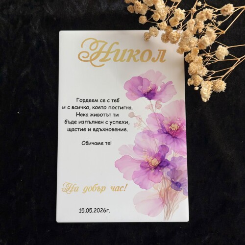 Картичка /Плакет за дипломиране с персонализация - 007