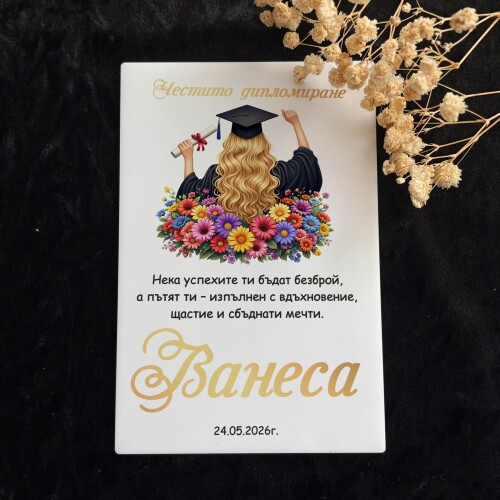 Картичка /Плакет за дипломиране с персонализация - 008