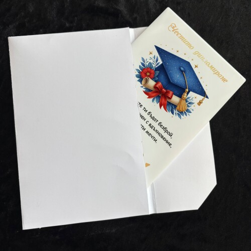 Картичка /Плакет за дипломиране с персонализация - 009