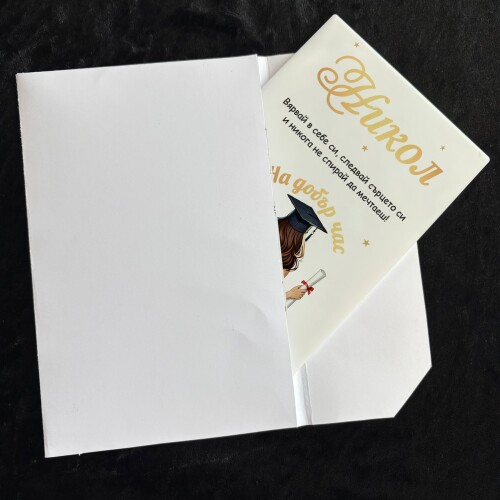 Картичка /Плакет за дипломиране с персонализация - 011