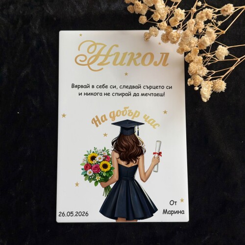 Картичка /Плакет за дипломиране с персонализация - 011
